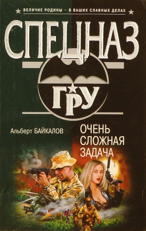 книга Очень сложная задача