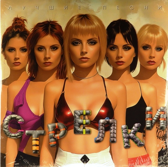 виниловая пластинка Лучшие песни