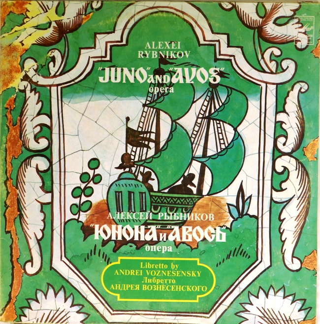 виниловая пластинка Юнона и Авось (2 LP)*