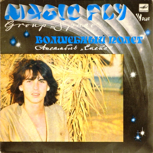 виниловая пластинка Magic Fly (Спейс, Волшебный Полёт) (звук приближен к отличному!)