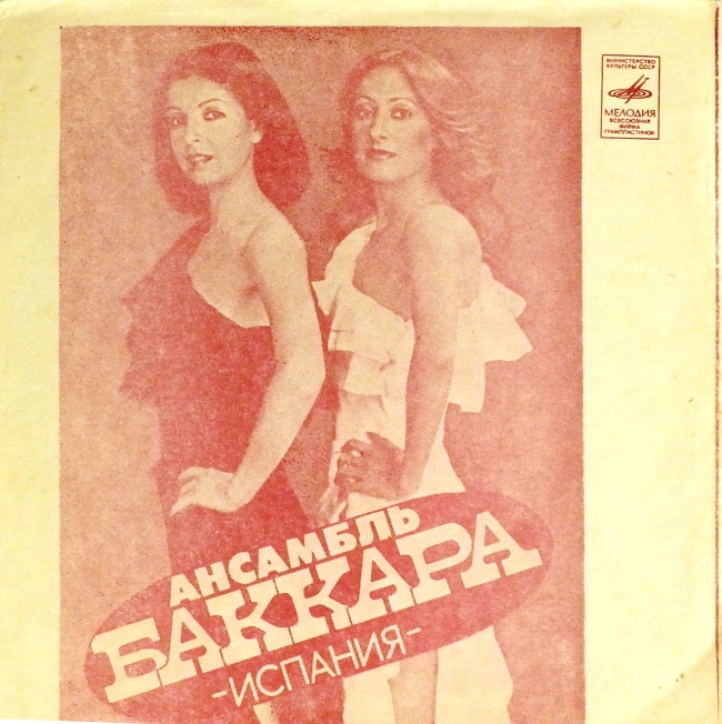 гибкая пластинка Простите - я леди. Моя милая / Встреча. Сон (флекси)