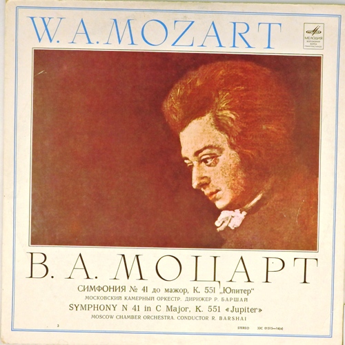 виниловая пластинка В. А. Моцарт. Симфония №41 "Юпитер"