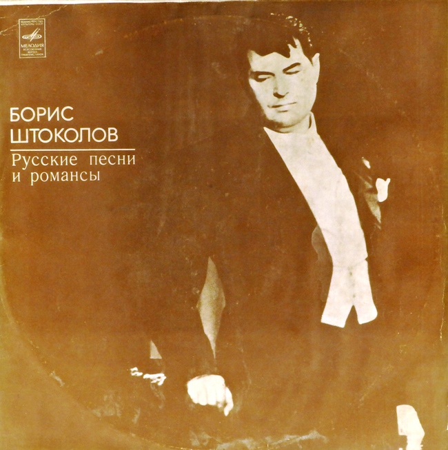 виниловая пластинка Русские песни и романсы (обложка - три с минусом)