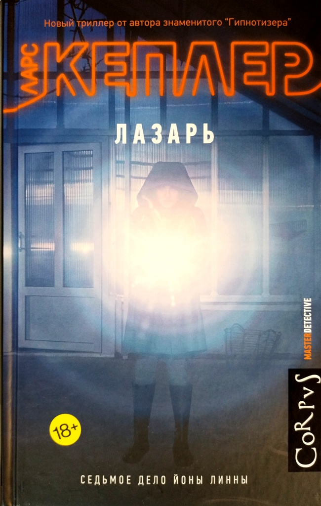 книга Лазарь