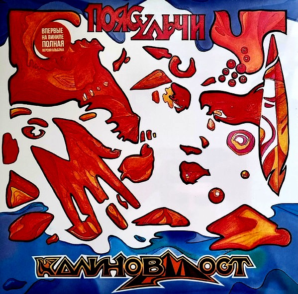 виниловая пластинка Пояс Ульчи (Orange vinyl)
