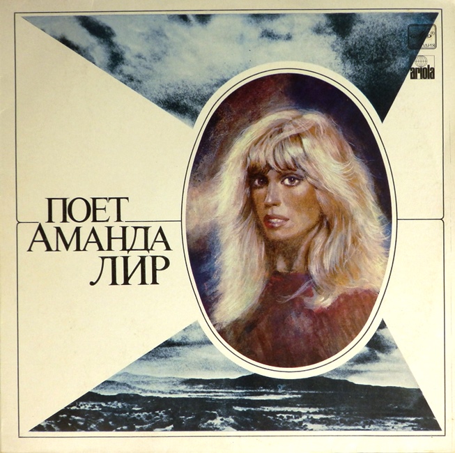 виниловая пластинка Поёт Аманда Лир