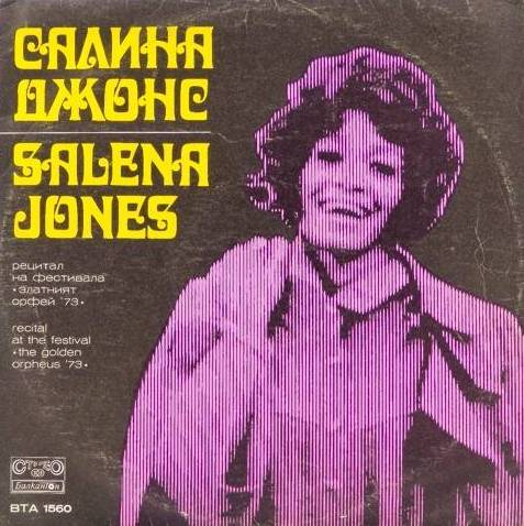 виниловая пластинка Салина Джонс / Миеко Хирота на фестивале Золотой Орфей '73