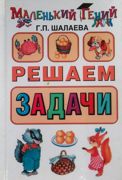 книга Маленький гений