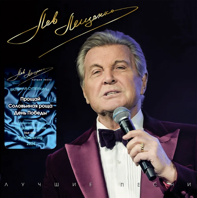 виниловая пластинка Лучшие песни (Blue vinyl)