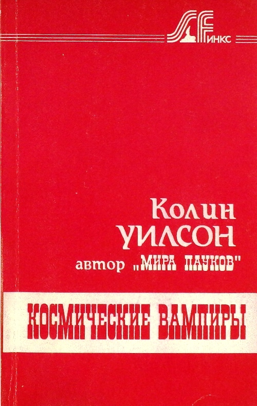 Паразиты сознания книга. Паразиты сознания колина. Паразиты сознания колина. Паразиты сознания колина. Паразиты сознания колина.