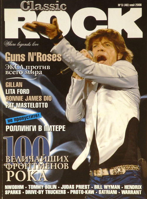 книга Classic Rock. №5(46) май 2006г.