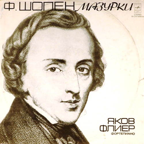 виниловая пластинка Ф.Шопен. Мазурки
