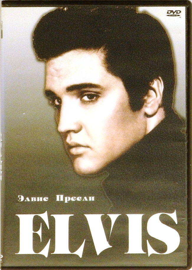 dvd-диск Элвис Пресли (DVD, double-sided)