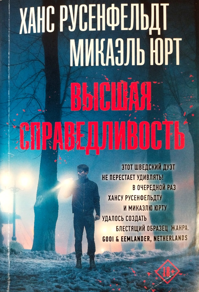 книга Высшая справедливость