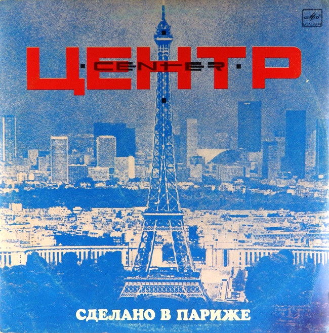 виниловая пластинка Сделано в Париже