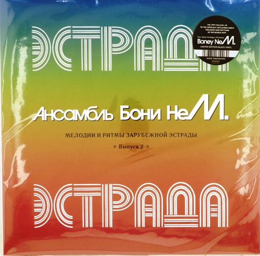 виниловая пластинка Мелодии и ритмы зарубежной эстрады. Часть 2