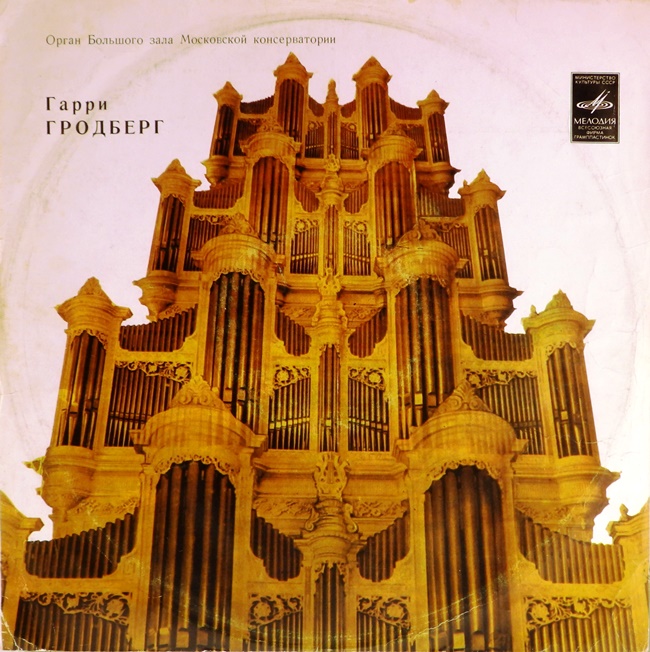 виниловая пластинка И. С. Бах. Прелюдия и фуга ре минор, В. 539, прелюдия (фантазия) и фуга соль минор, В. 542 / Ц. Франк. Пастораль ля мажор, хорал ля минор