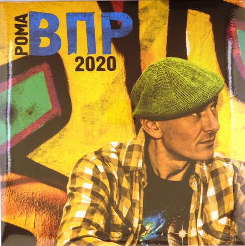 виниловая пластинка 2020