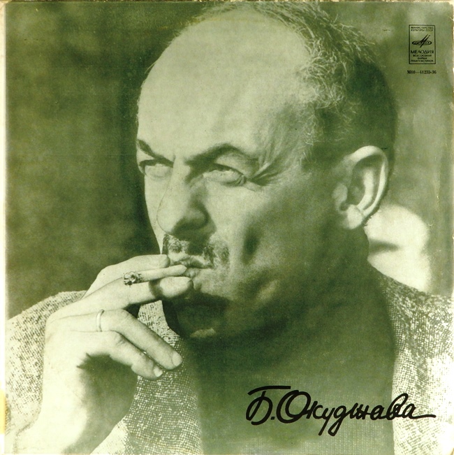 виниловая пластинка Песни на стихи Булата Окуджавы из кинофильмов