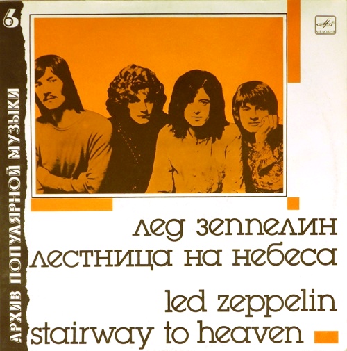виниловая пластинка Stairway to Heaven