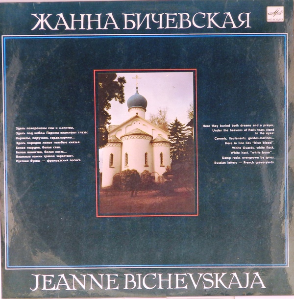 обложка Жанна Бичевская (ламинированная обложка без пластинки)