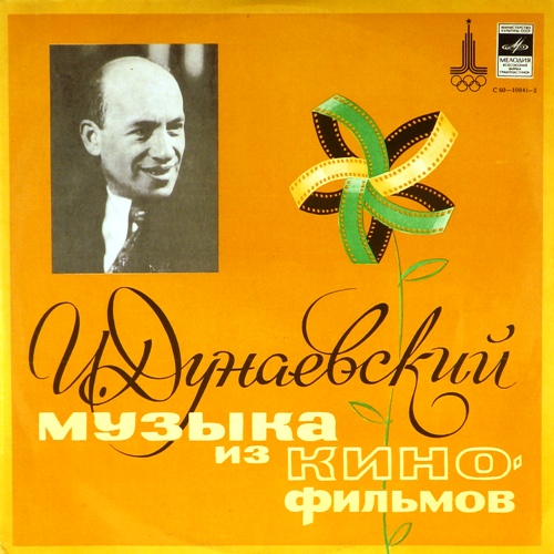 виниловая пластинка Музыка из кинофильмов (желтый винил)