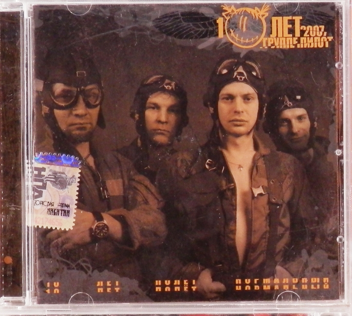 cd-диск 10 Лет Полет Нормальный (CD)