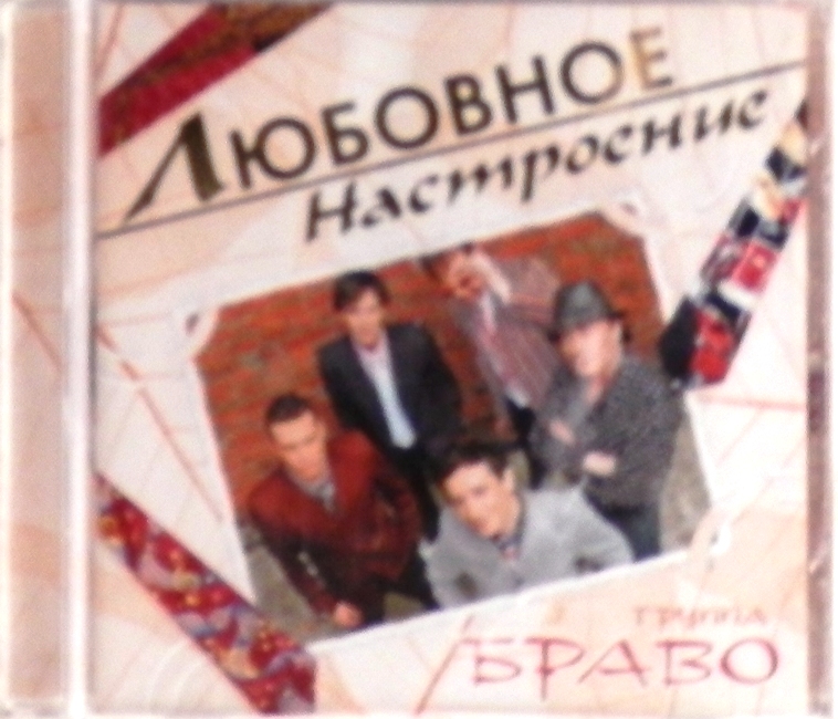 cd-диск Сборник. Серия "Любовное настроение" (CD)