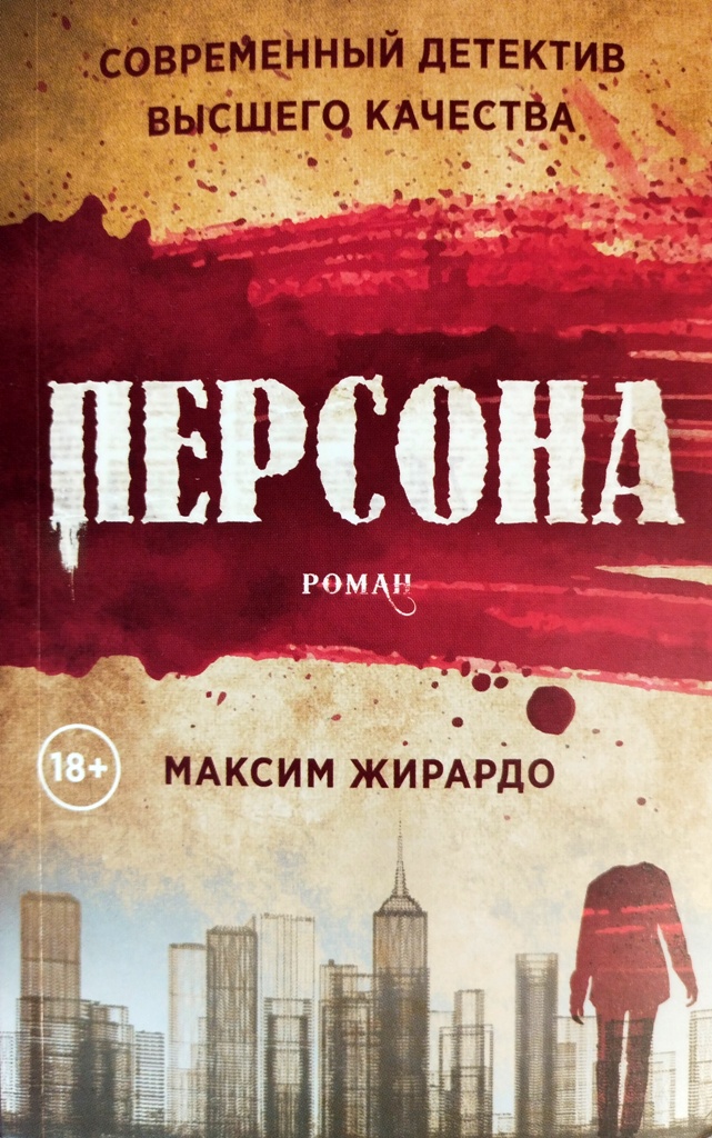 книга Персона