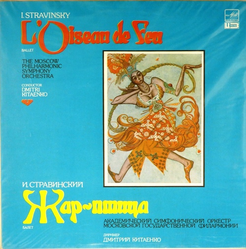 виниловая пластинка Игорь Стравинский. Жар-птица. Сказка-балет в двух действиях