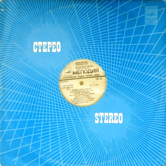 виниловая пластинка Крыша дома твоего