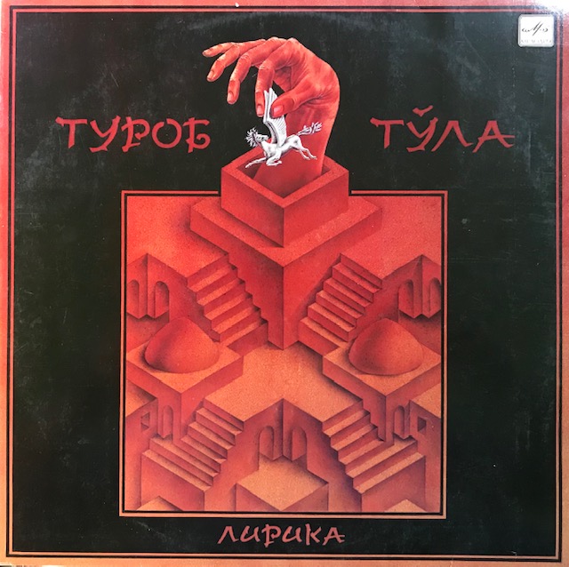 виниловая пластинка Лирика