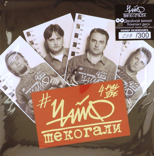 виниловая пластинка Шекогали (Limited Edition, Numbered) (2LP+CD)