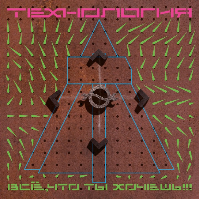 виниловая пластинка Всё, что ты хочешь!!!