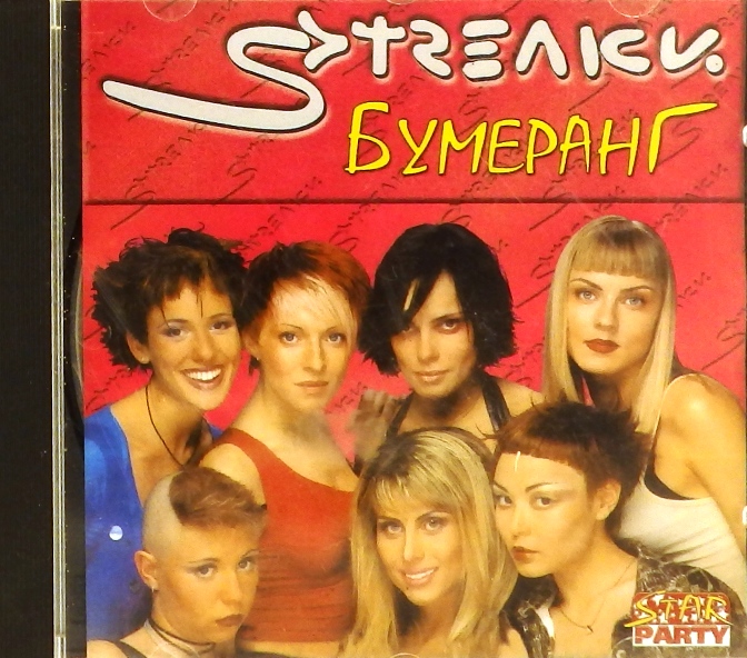 cd-диск Бумеранг (CD)
