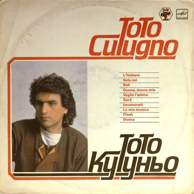 виниловая пластинка Поёт Тото Кутуньо (хороший звук!)