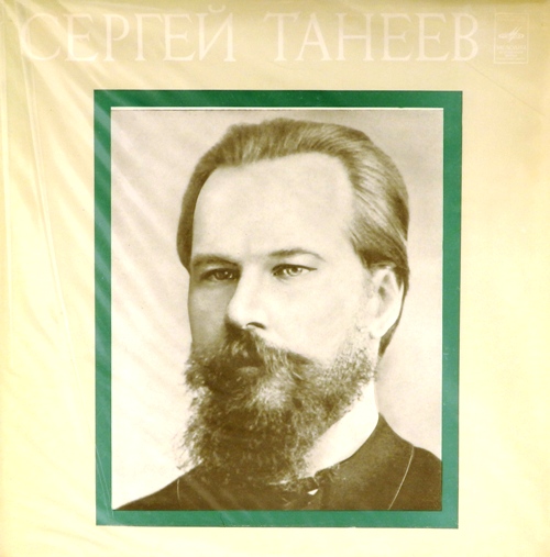 виниловая пластинка С.И.Танеев. Квартет №3, 5