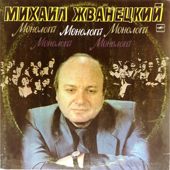 виниловая пластинка Монологи