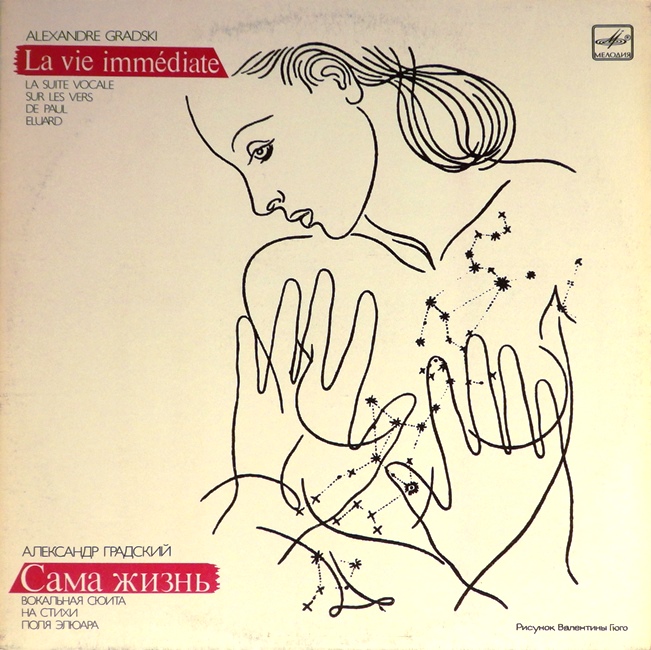 виниловая пластинка Сама жизнь. Вокальная сюита на стихи Поля Элюара