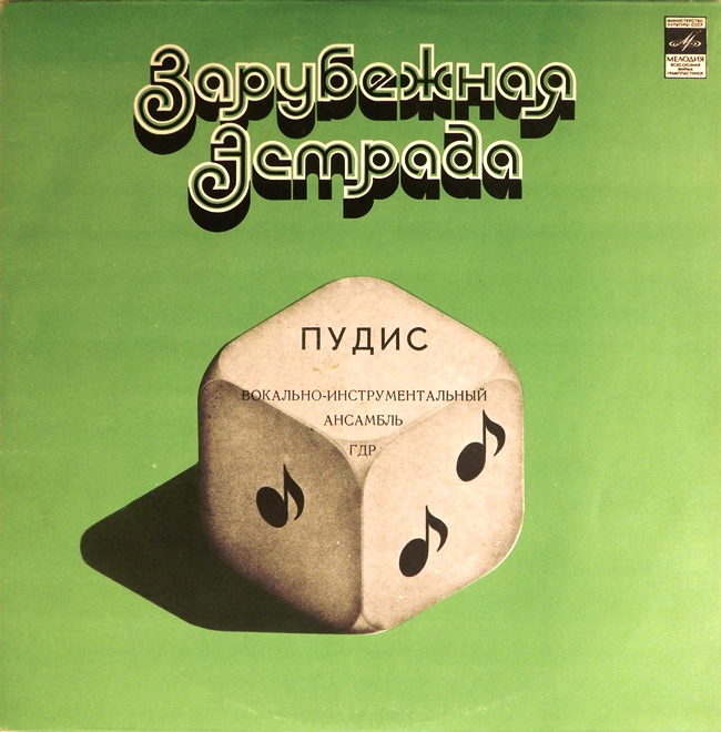 виниловая пластинка Вокально-инструментальный ансамбль Пудис
