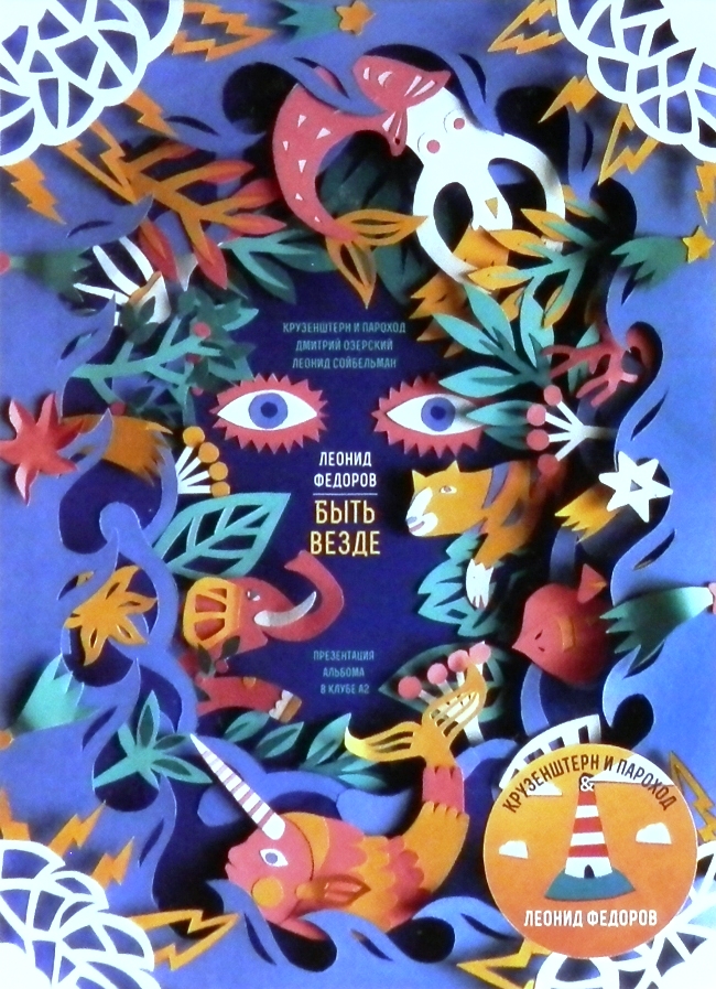dvd-диск Быть везде. Презентация альбома в клубе А2 (DVD)