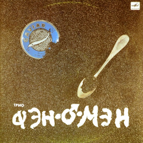 виниловая пластинка Caviar malossol