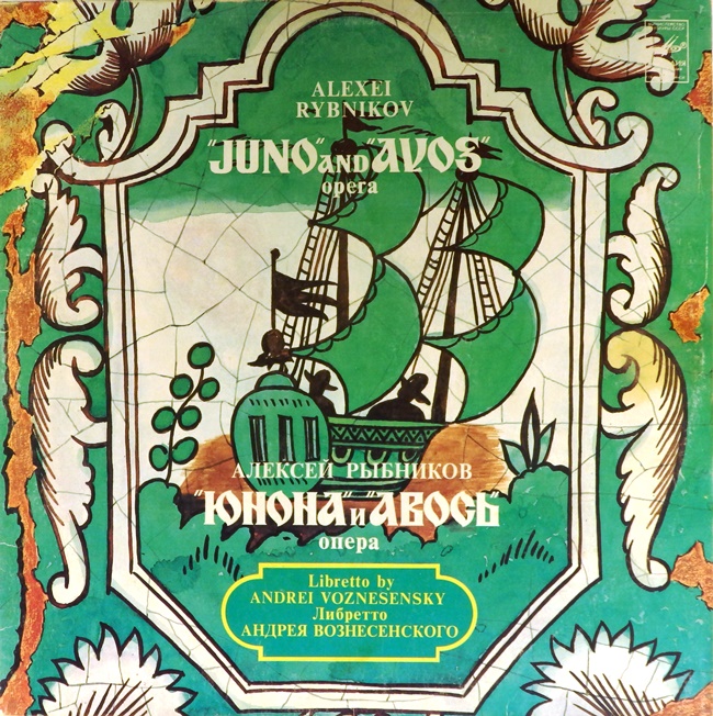 виниловая пластинка Юнона и Авось (2 LP) *