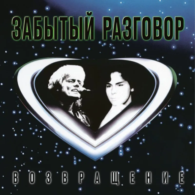 виниловая пластинка Возвращение