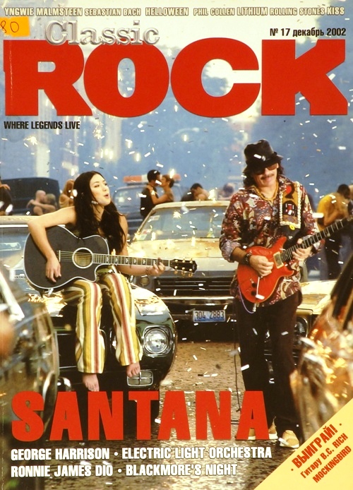 книга Classic Rock. №17 декабрь 2002г.