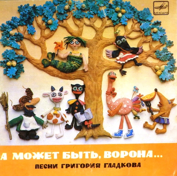 виниловая пластинка А может быть, ворона...