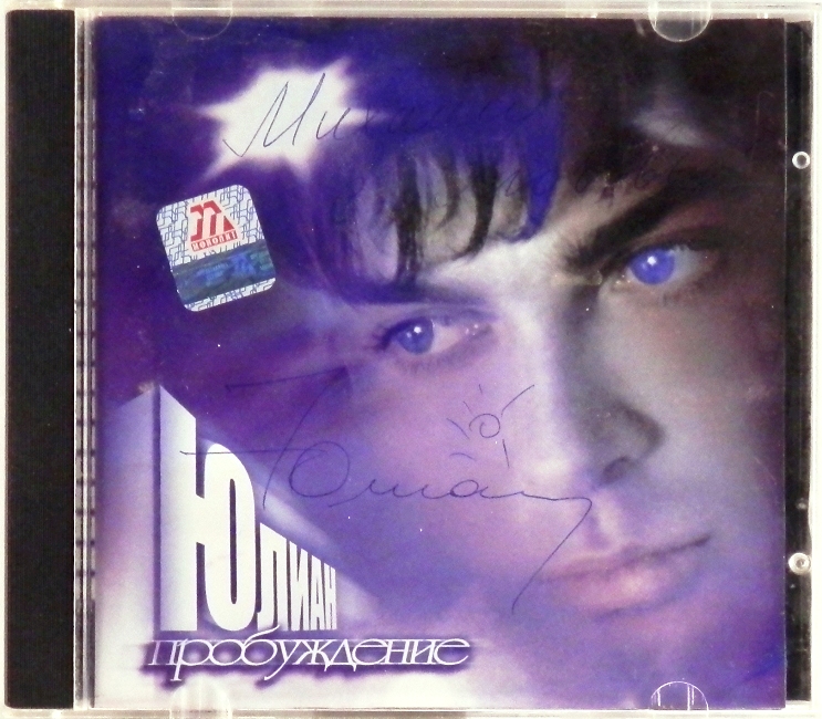 cd-диск Пробуждение (CD) (С автографом!)