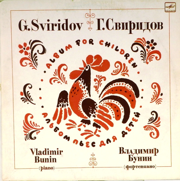 виниловая пластинка Г.Свиридов. Альбом пьес для детей.