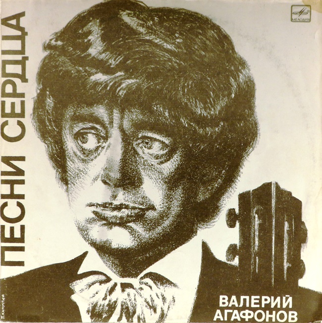 виниловая пластинка Песни сердца (звук приближен к отличному!)