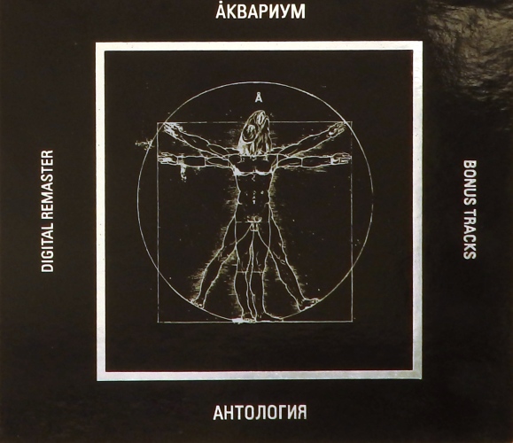 cd-диск Антология (CD)~